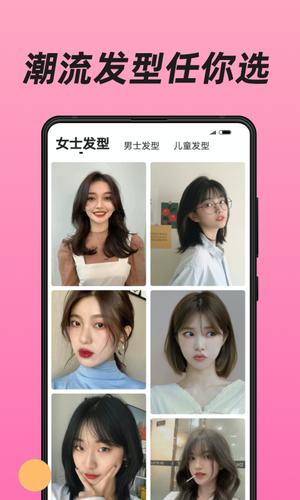 换发型app官方版下载 v1.3.16安卓版 2