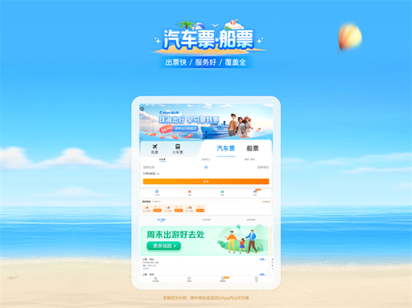 携程旅行ipad版app下载 v8.75.6 ios版 0