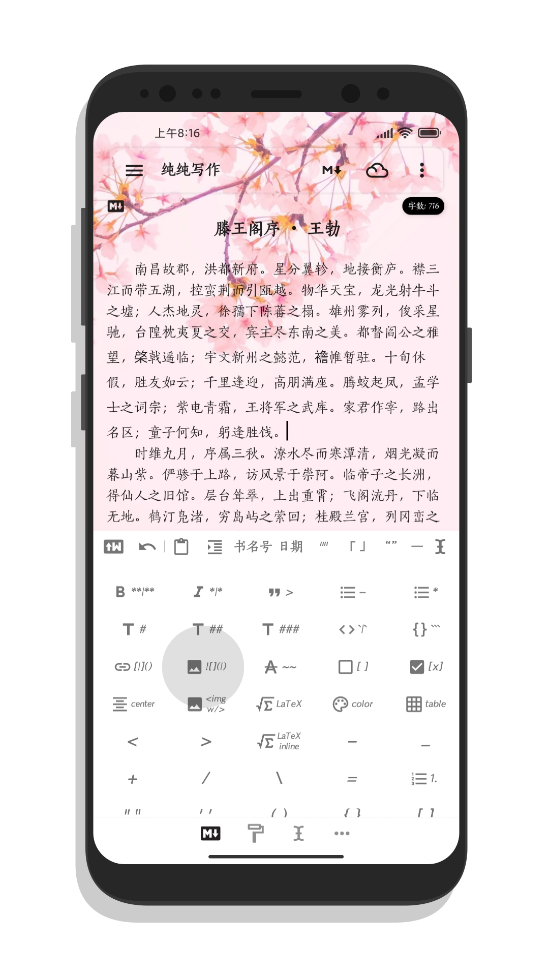 纯纯写作app手机版下载 v25.6.8安卓版 2