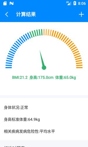 BMI计算器app最新版下载 v6.5.6安卓版 0