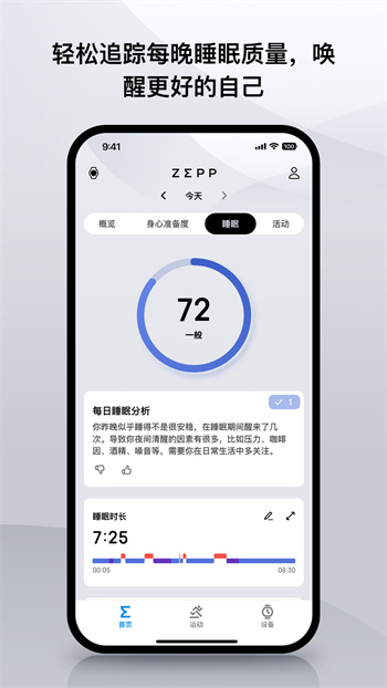 amazfit安装(zepp)app官方版下载 v9.1.2安卓版 0