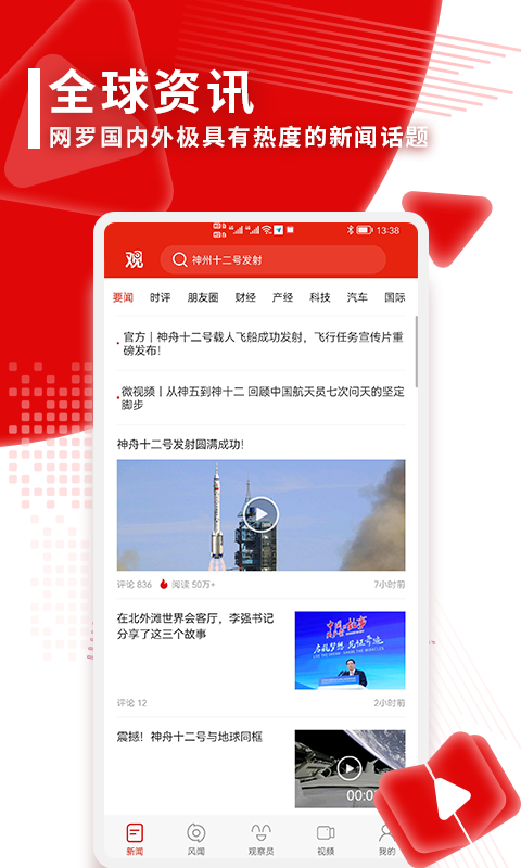 观察者app下载 v8.4.13安卓版 0