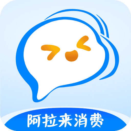 阿拉来消费app官方版