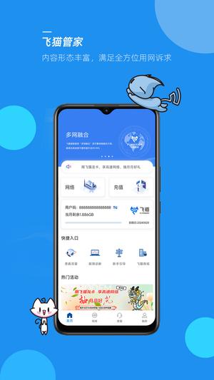 飞猫管家app官方版下载 v2.2.2安卓版 1