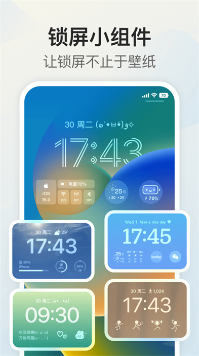 iscreen我的桌面透明组件app下载 v4.1.30 ios版 5