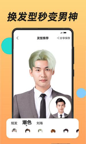 换发型app官方版下载 v1.3.16安卓版 0