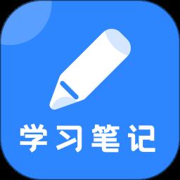 Notability学习笔记app官方版