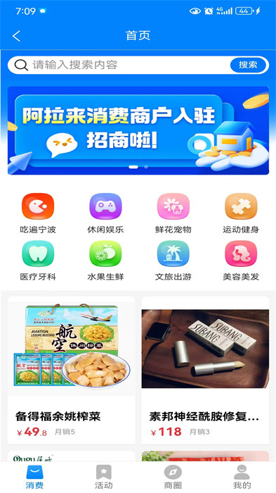 阿拉来消费app官方版下载 v1.0.2安卓版 2