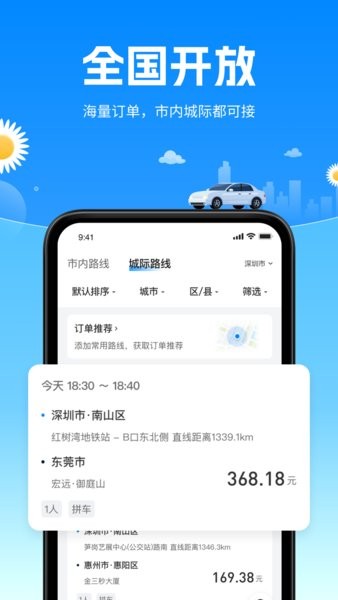 顺风侠app最新版下载 v2.0.0安卓版 1