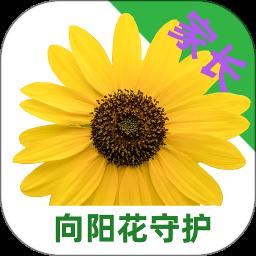 向阳花守护家长端app最新版