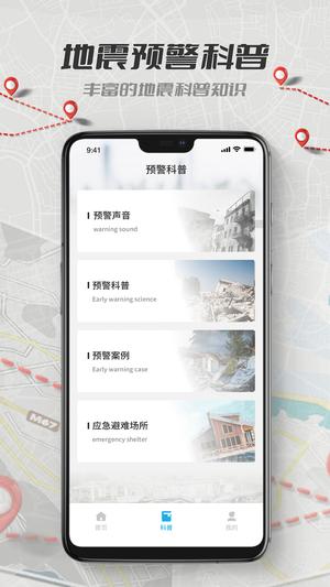 地震报警app下载 v1.0.3安卓版 0