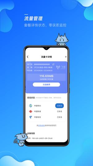 飞猫管家app官方版下载 v2.2.2安卓版 0