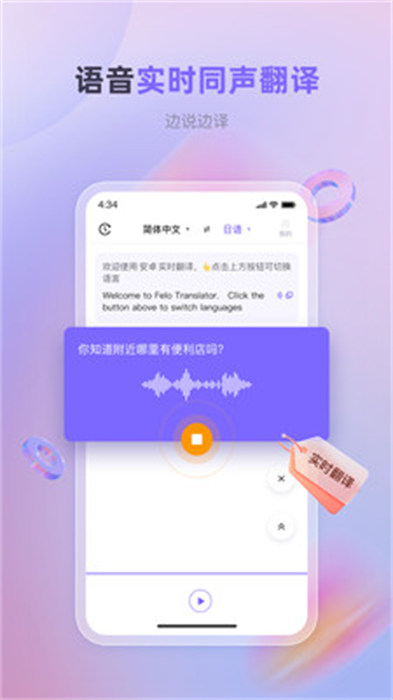 安卓实时翻译app官方版下载 v1.0.0安卓版 0