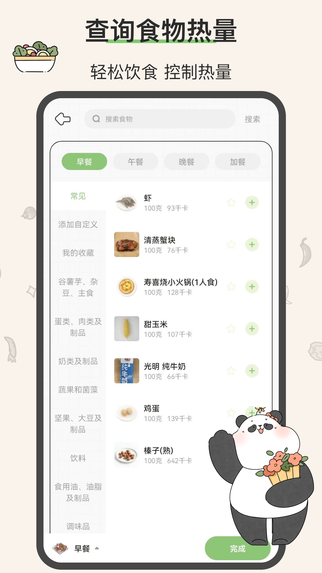 想瘦life app免费版下载 v2.2.0安卓版 1