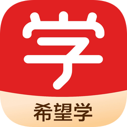 希望学校app