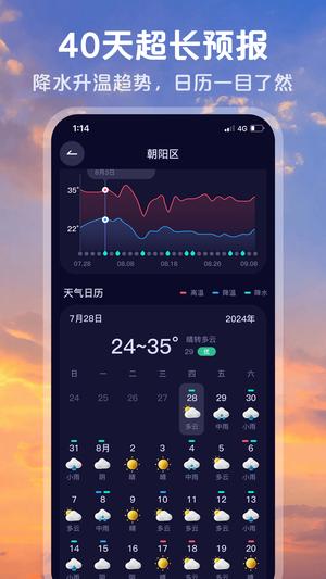 超准天气预报app手机版下载 v1.1.2安卓版 1