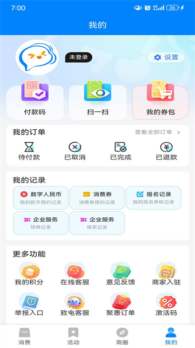 阿拉来消费app官方版下载 v1.0.2安卓版 0