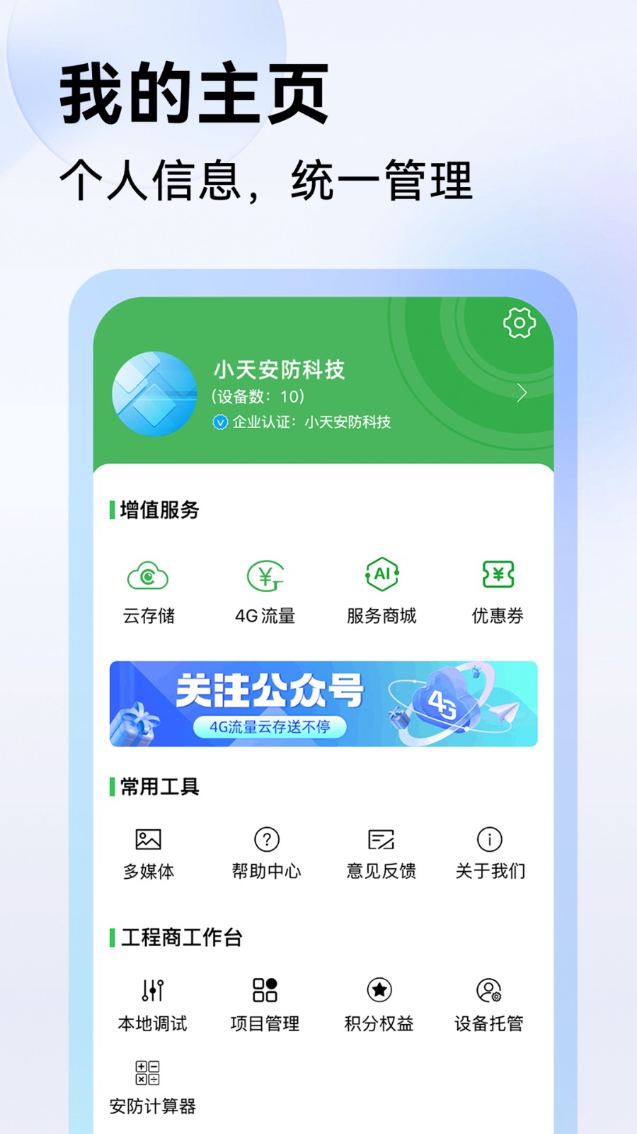 易能威视摄像头监控(seetong)app官方版下载 v8.0.3.4安卓版 1