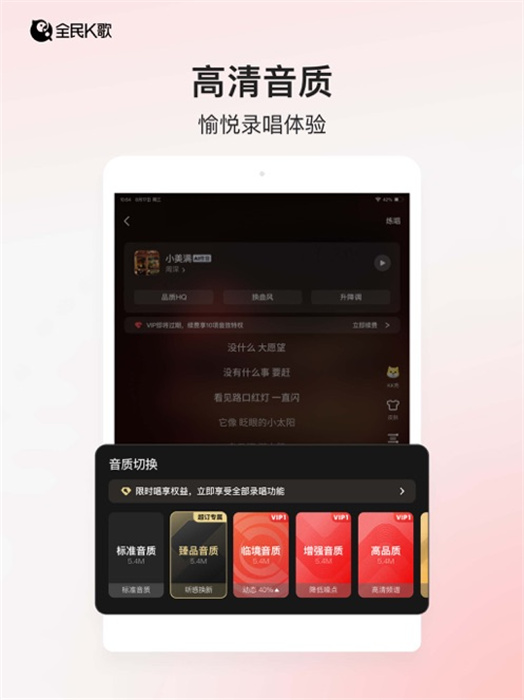 全民k歌hd正式版本app手机版下载 v9.2.38 ios版 1