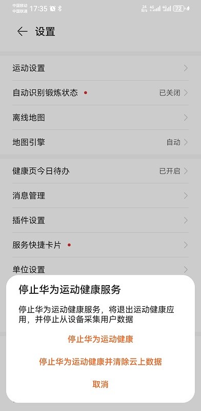 华为运动健康怎么退出运动模式设置