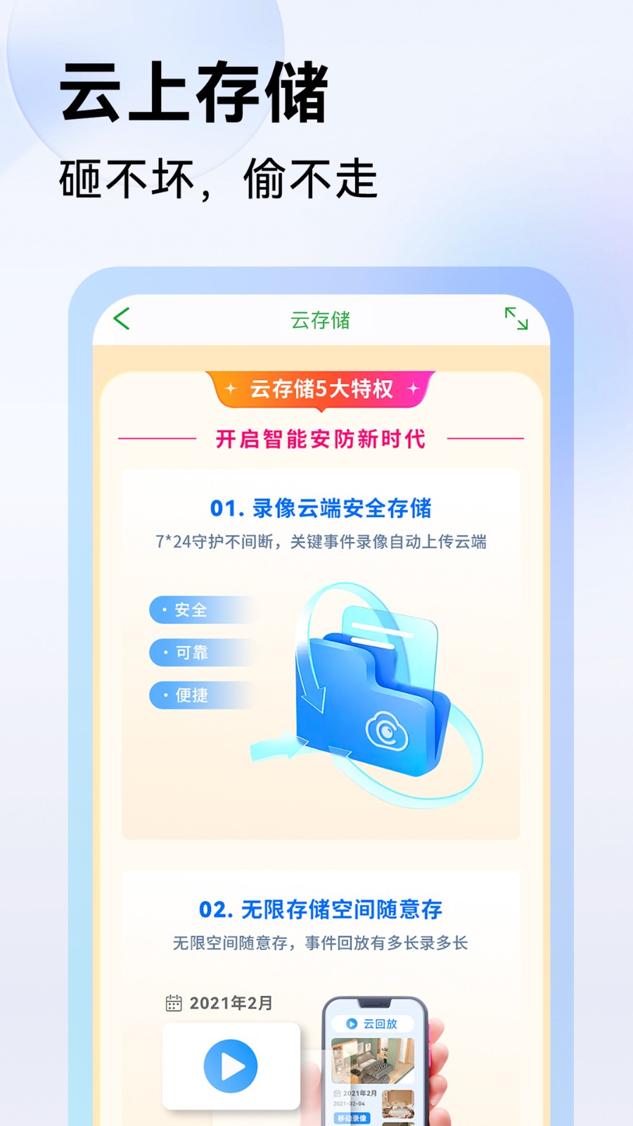 易能威视摄像头监控(seetong)app官方版下载 v8.0.3.4安卓版 2