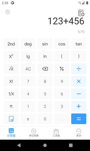 计算器专业版app免费版下载 v5.5.2安卓版 0