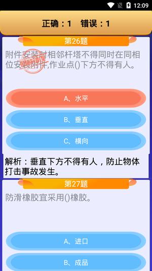 高处作业操作证app官方版下载 v3.2安卓版 1