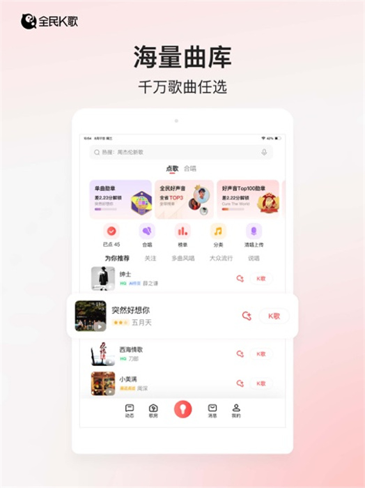 全民k歌hd正式版本app手机版下载 v9.2.38 ios版 2