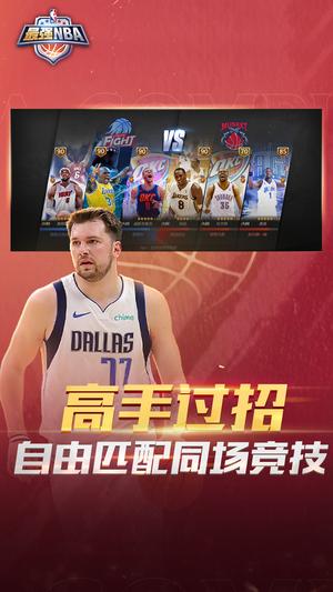 最强NBA app官方版(4)