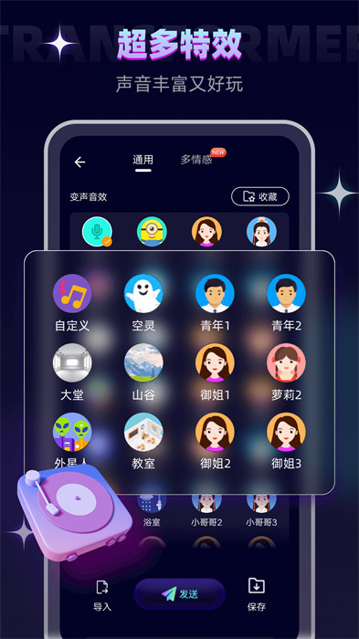 变声器大师app手机版下载 v6.1.19安卓版 1