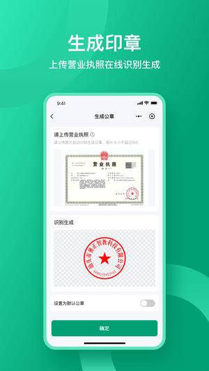 收据通app下载 v1.2.4安卓版 1