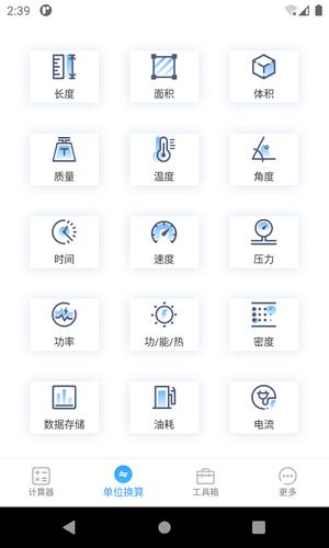 计算器专业版app免费版下载 v5.5.2安卓版 1