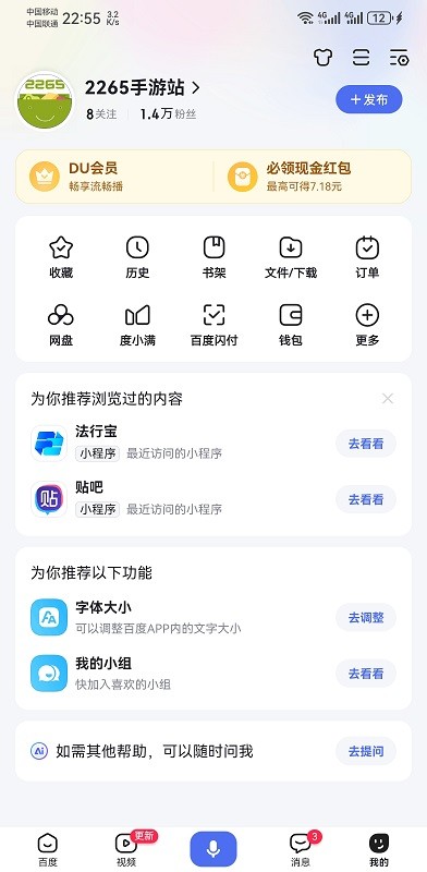 百度app首页纯净版怎么设置