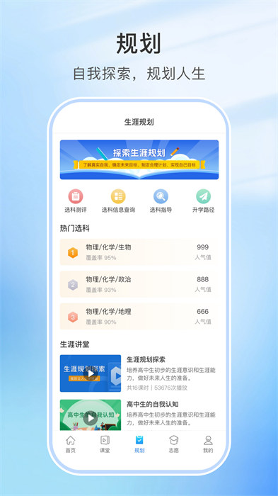 升学指导app最新版下载 v4.7.1安卓版 2