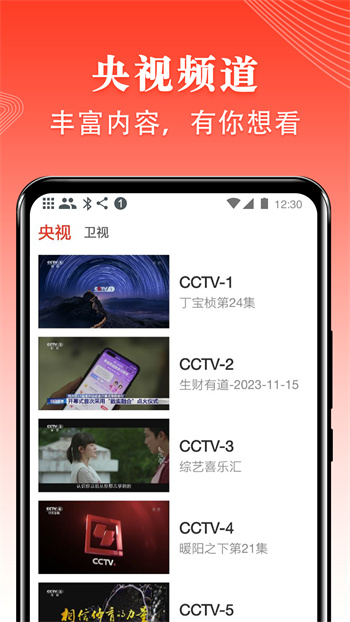 爱看电视tv版电视直播app下载 v5.1.4安卓版 1