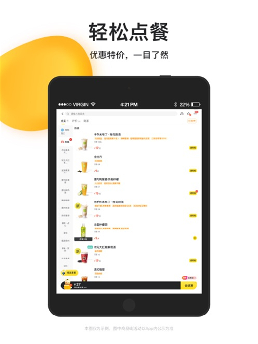 美团外卖ipad客户端app最新版下载 v8.39.0 ios版 2