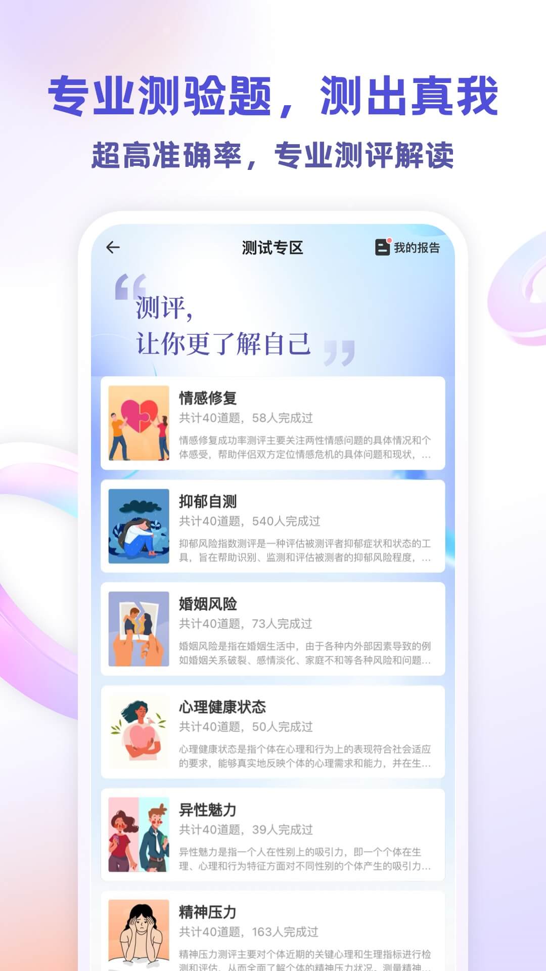 萤火倾诉app手机版下载 v2.13.0安卓版 1