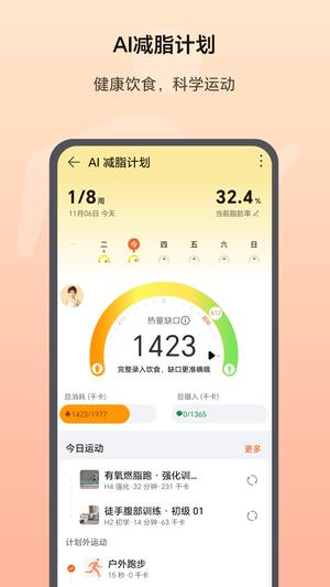 华为运动健康app免费版下载 v15.0.10.350安卓版 2