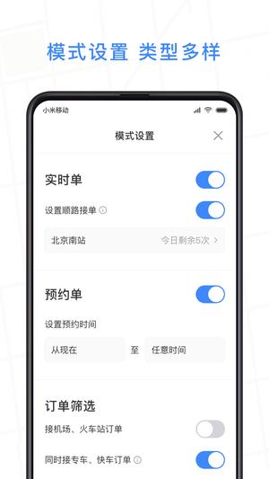 J刻出行司机端app手机版下载 v6.20.1.0002安卓版 2