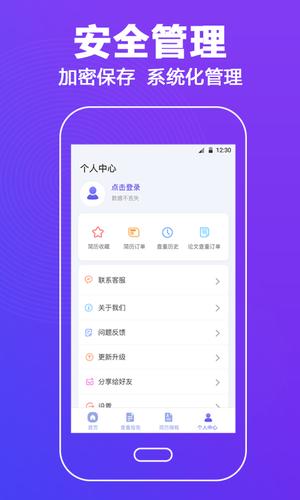 论文查重助手app免费版(3)