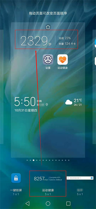 华为运动健康显示在桌面教程
