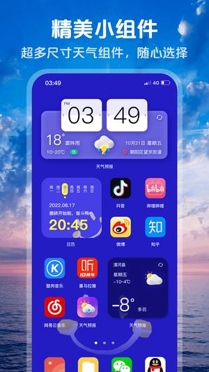 超准天气预报app手机版下载 v1.1.2安卓版 2