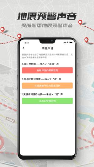 地震报警app下载 v1.0.3安卓版 1