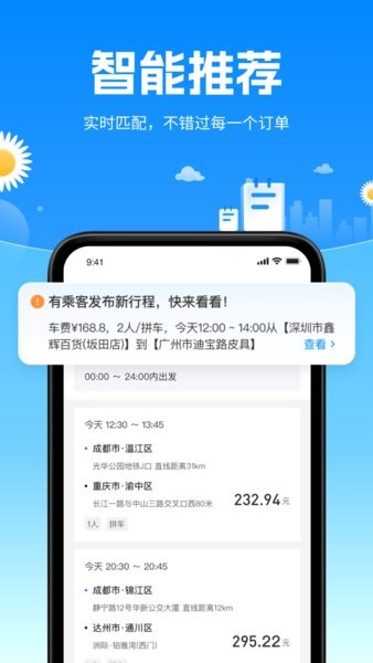 顺风侠app最新版下载 v2.0.0安卓版 0