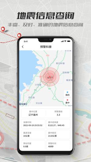 地震报警app下载 v1.0.3安卓版 2