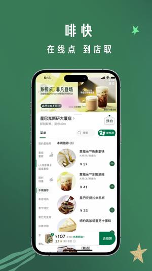 星巴克app下载 v10.5.2 官方安卓版 2