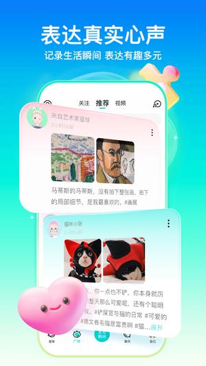 Soul app官方版下载 v5.49.3 安卓最新版 1