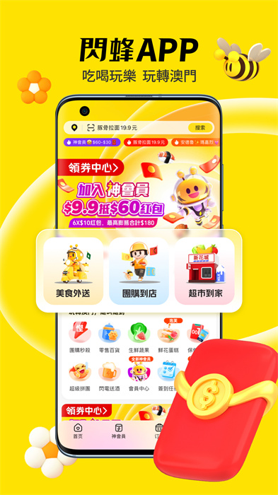 闪蜂app最新版下载 v2.9.19安卓版 0