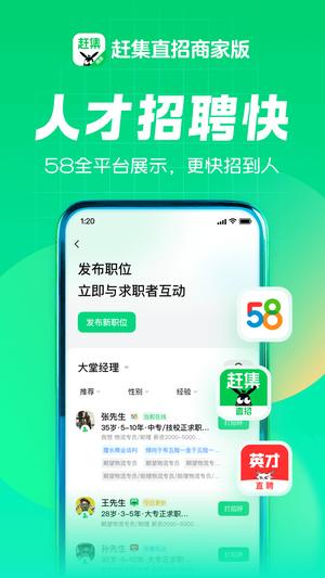 赶集直招商家版app免费版下载 v7.39.1 安卓版 2