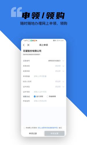 百望云app免费版下载 v2.18.2 安卓官方版 1